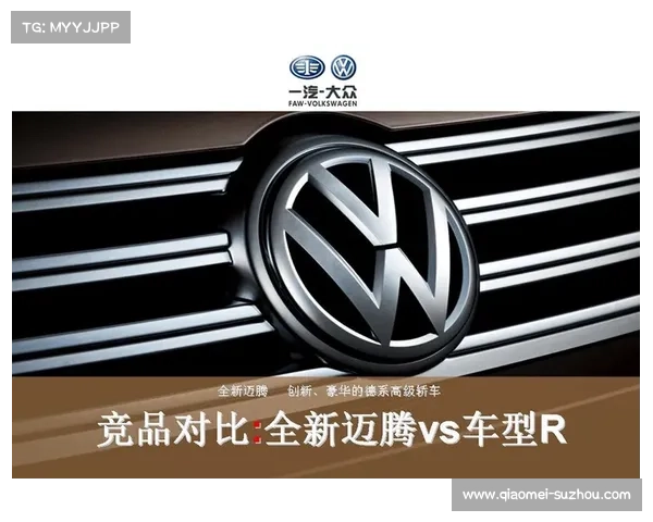 全新一代迈腾与竞品车型对比 全新一代迈腾与竞品车型对比